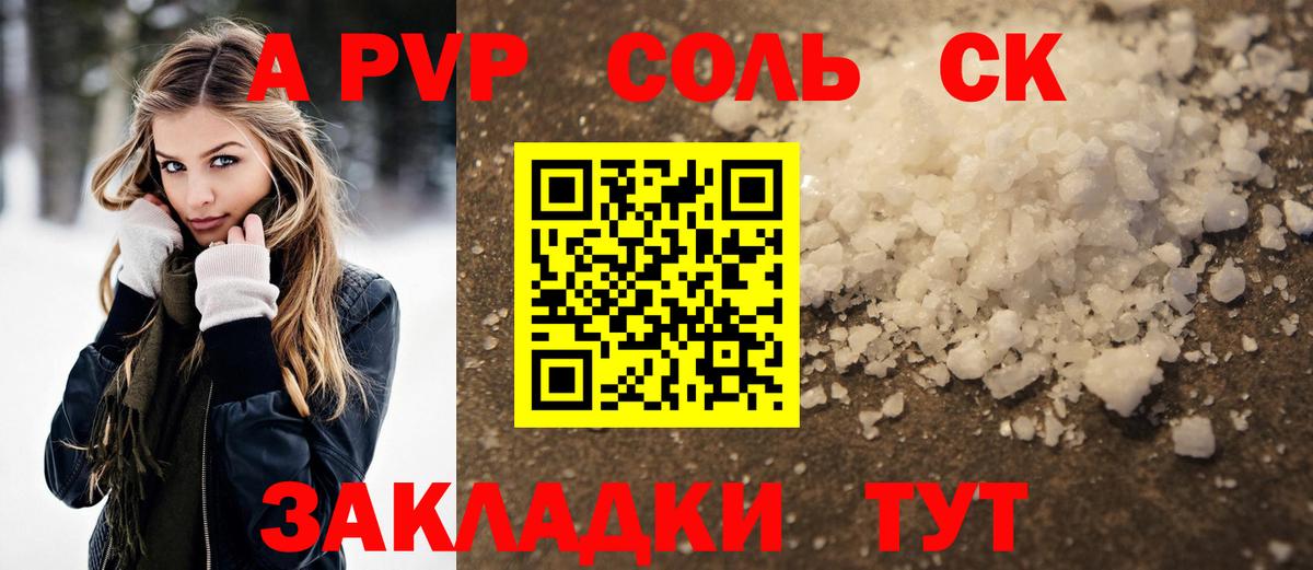 А ПВП VHQ  Вход с VPN  APVP Соль  А ПВП СК  Дальнегорск 