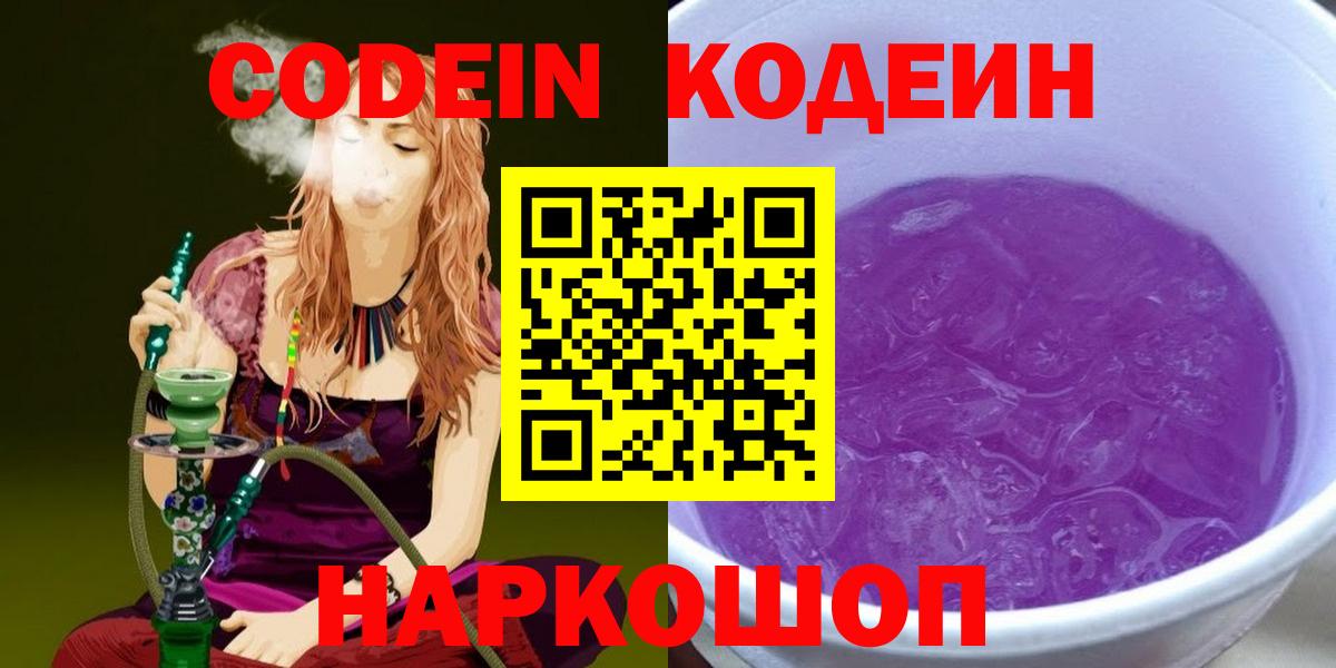 Кодеин напиток Lean (лин) Дальнегорск