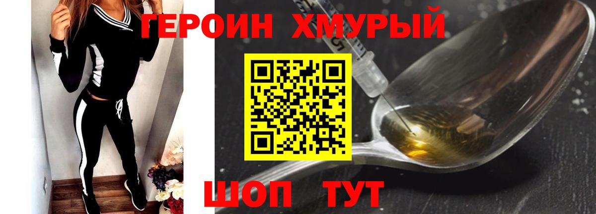 ГЕРОИН герыч Дальнегорск