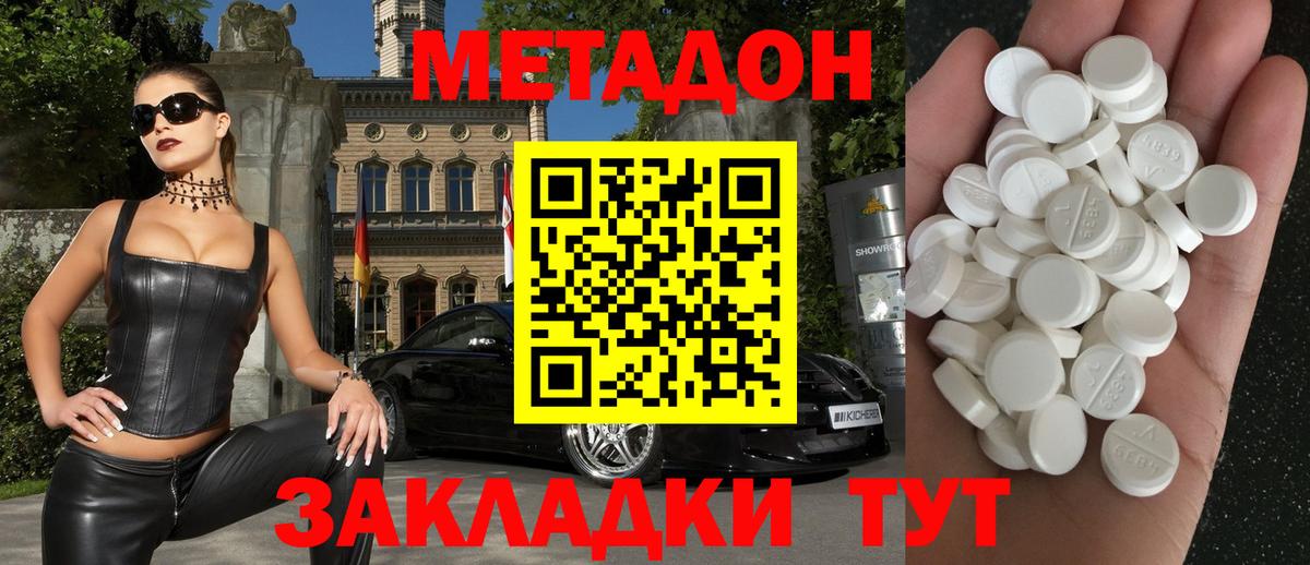 МЕТАДОН VHQ  Вход с VPN  Дальнегорск  МЕТАДОН кристалл 