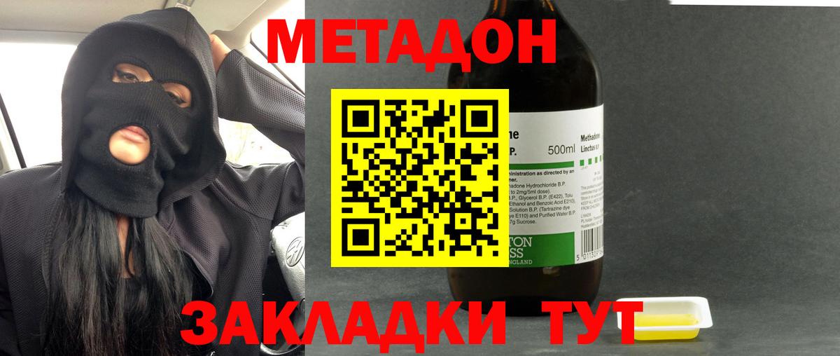 Метадон кристалл Дальнегорск